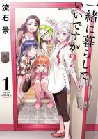 Issho ni Kurashite Ii desu ka? ขออยู่ด้วยคนจะได้มั้ยครับ? - Ecchi, Harem, Manga, Mature, Romance, Seinen, Slice of Life